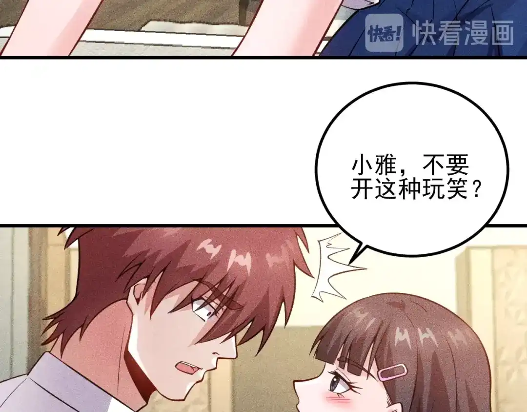 女总裁的贴身高手 第81话 你们在干嘛！ 第30页