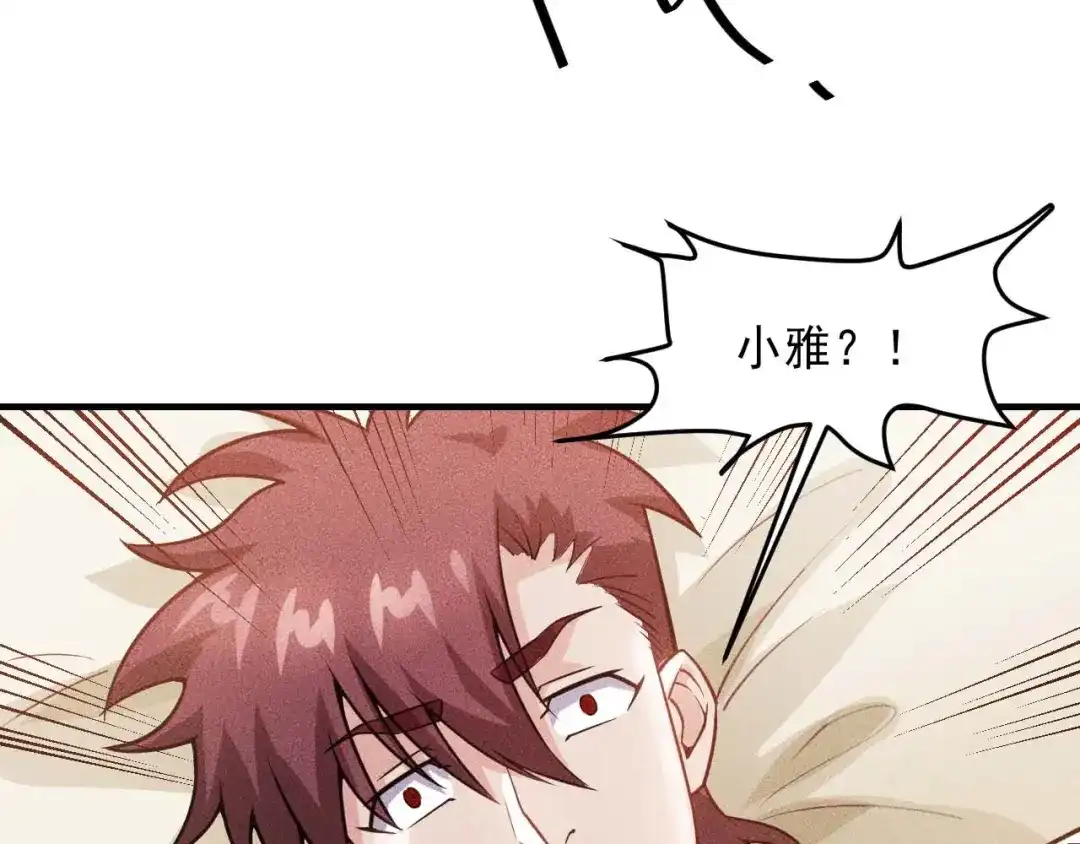 女总裁的贴身高手 第81话 你们在干嘛！ 第17页