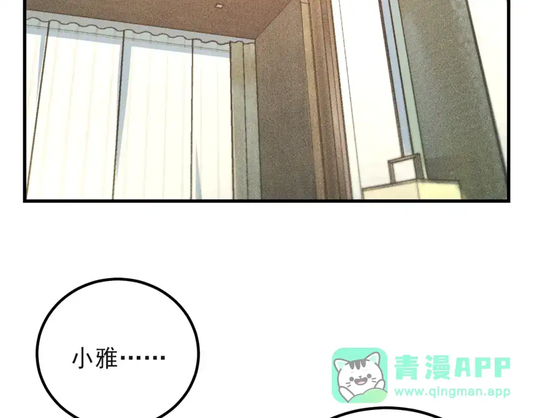 女总裁的贴身高手 第81话 你们在干嘛！ 第76页