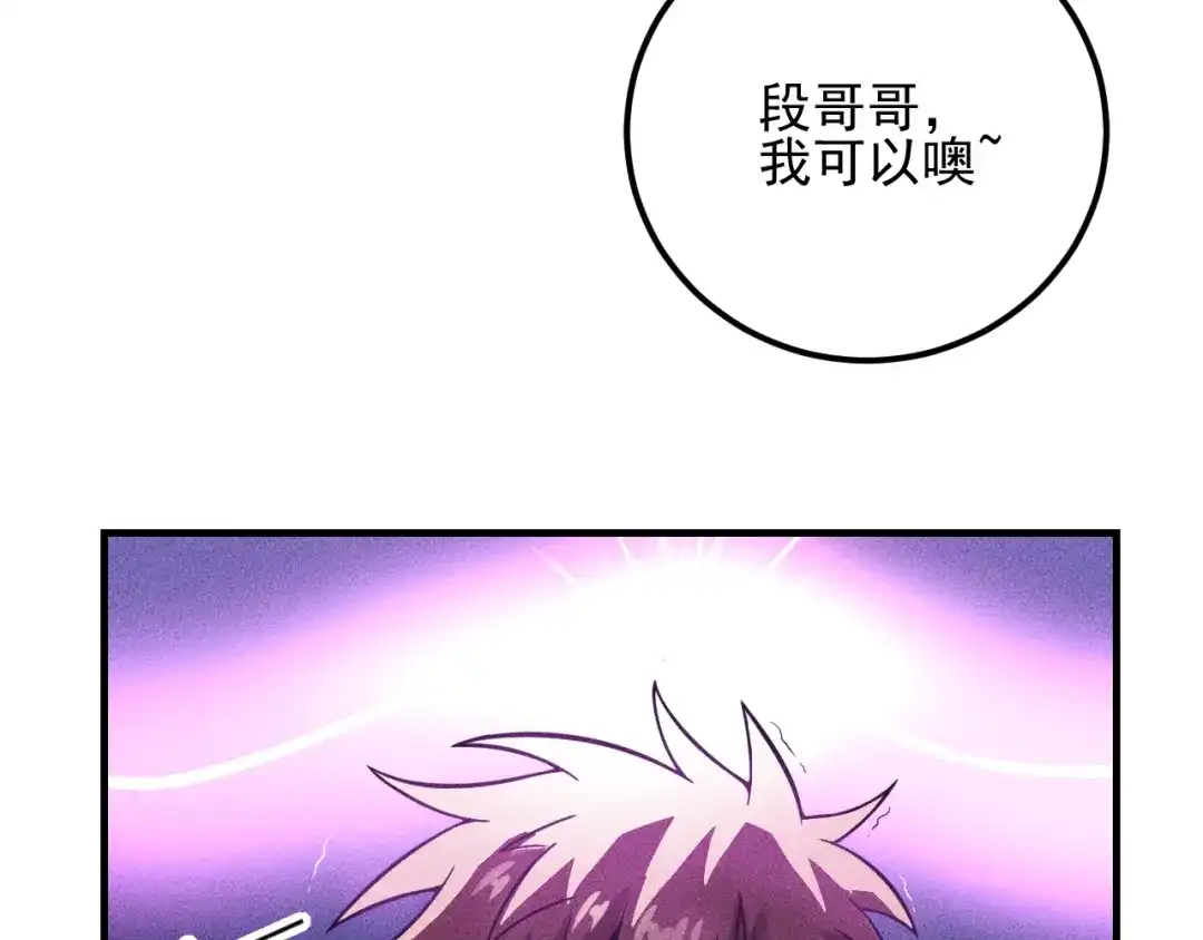 女总裁的贴身高手 第81话 你们在干嘛！ 第68页