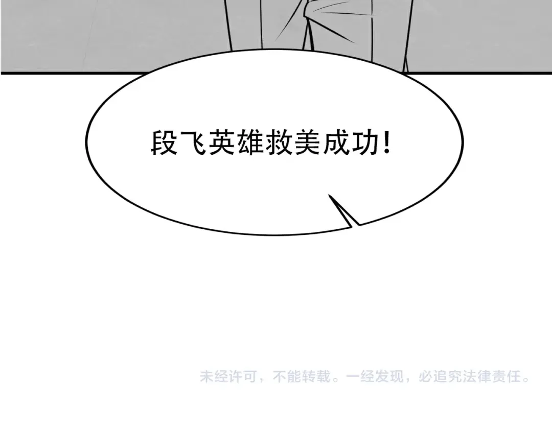 女总裁的贴身高手 第82话 危机 第98页