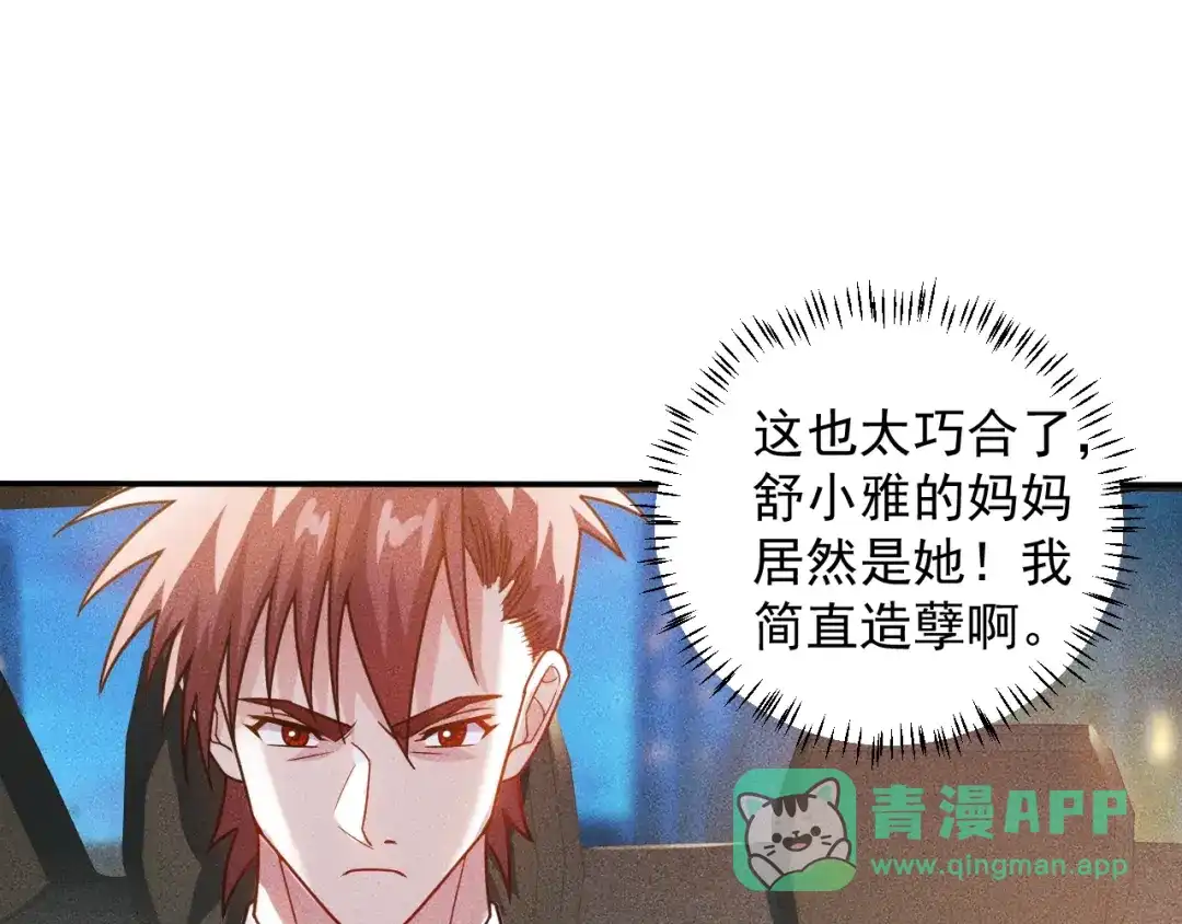 女总裁的贴身高手 第82话 危机 第6页