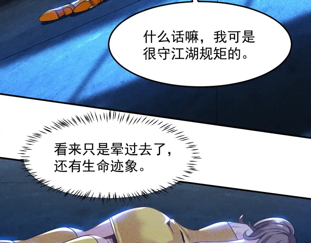 女总裁的贴身高手 第82话 危机 第68页