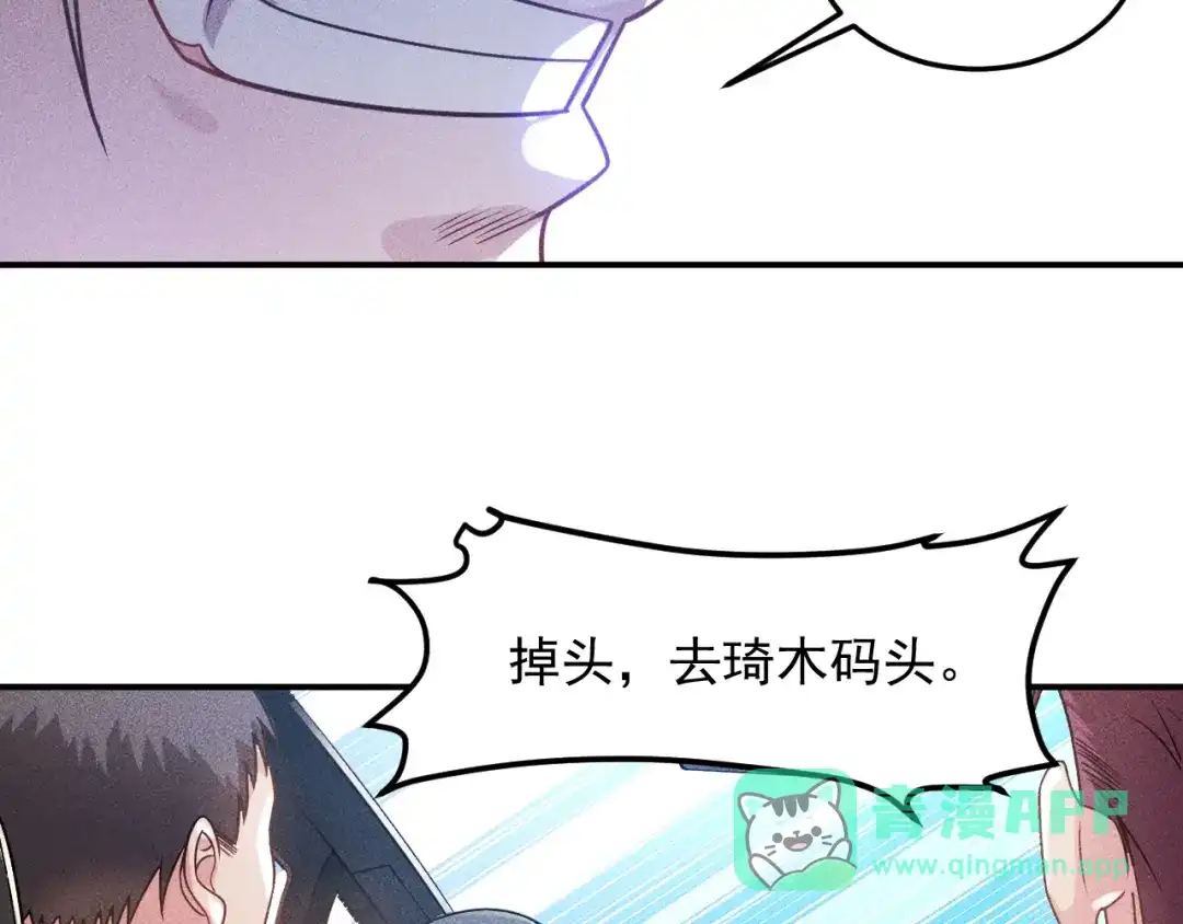 女总裁的贴身高手 第82话 危机 第26页