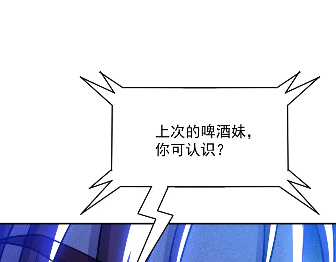 女总裁的贴身高手 第82话 危机 第23页