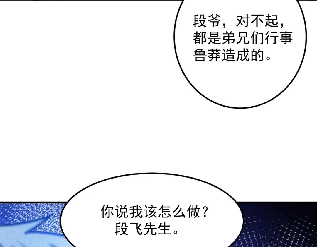 女总裁的贴身高手 第82话 危机 第74页
