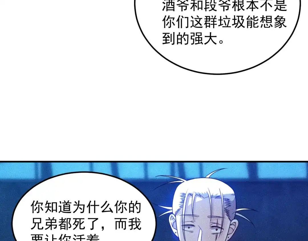 女总裁的贴身高手 第82话 危机 第48页