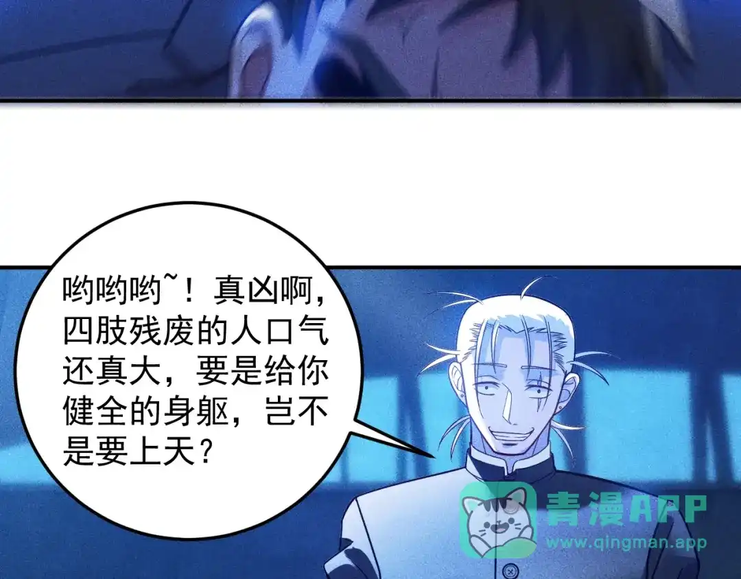 女总裁的贴身高手 第82话 危机 第41页