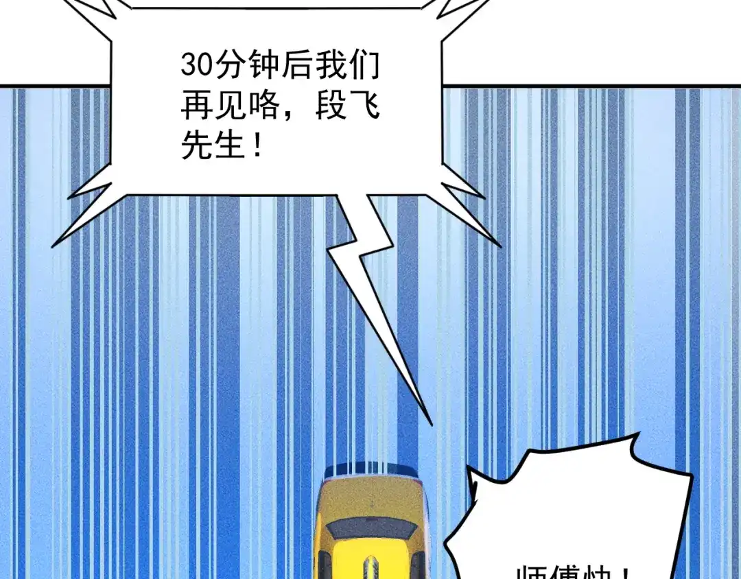女总裁的贴身高手 第82话 危机 第28页