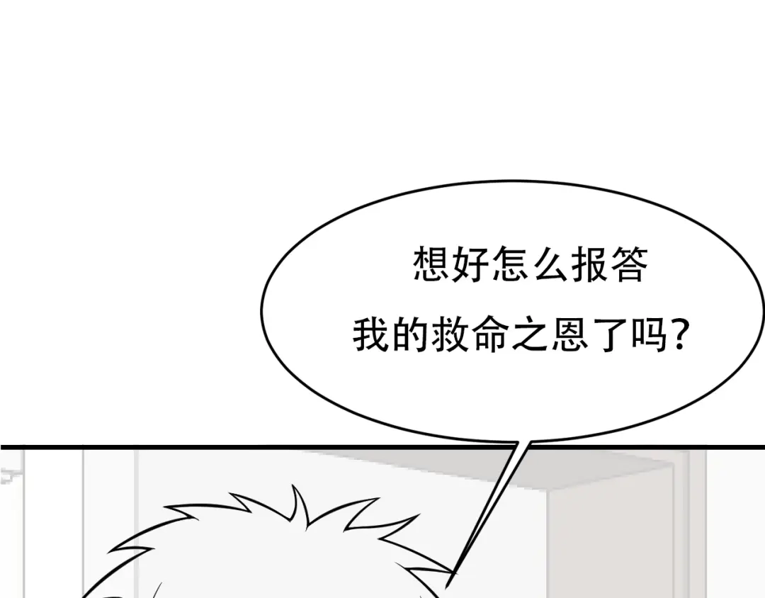 女总裁的贴身高手 第83话 啤酒妹 第89页