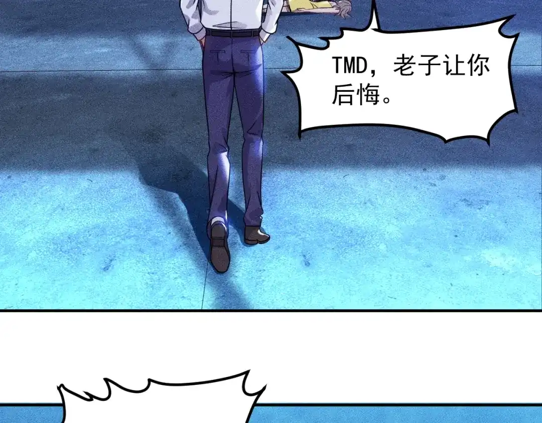女总裁的贴身高手 第83话 啤酒妹 第83页