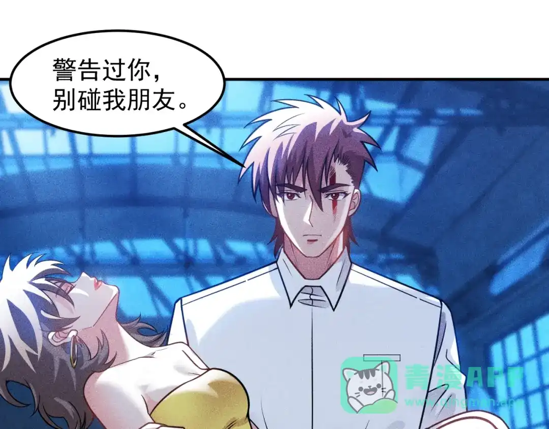 女总裁的贴身高手 第83话 啤酒妹 第86页