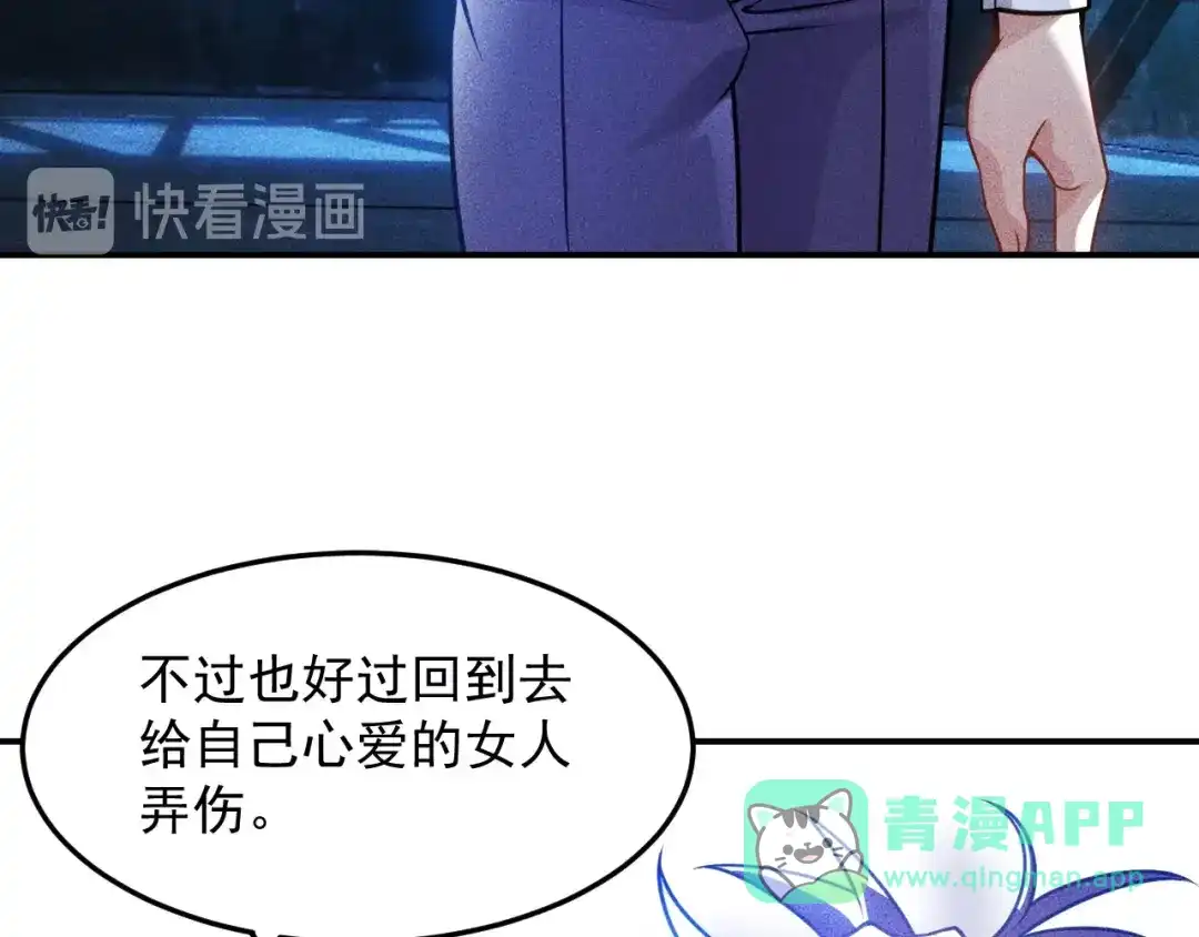 女总裁的贴身高手 第83话 啤酒妹 第56页