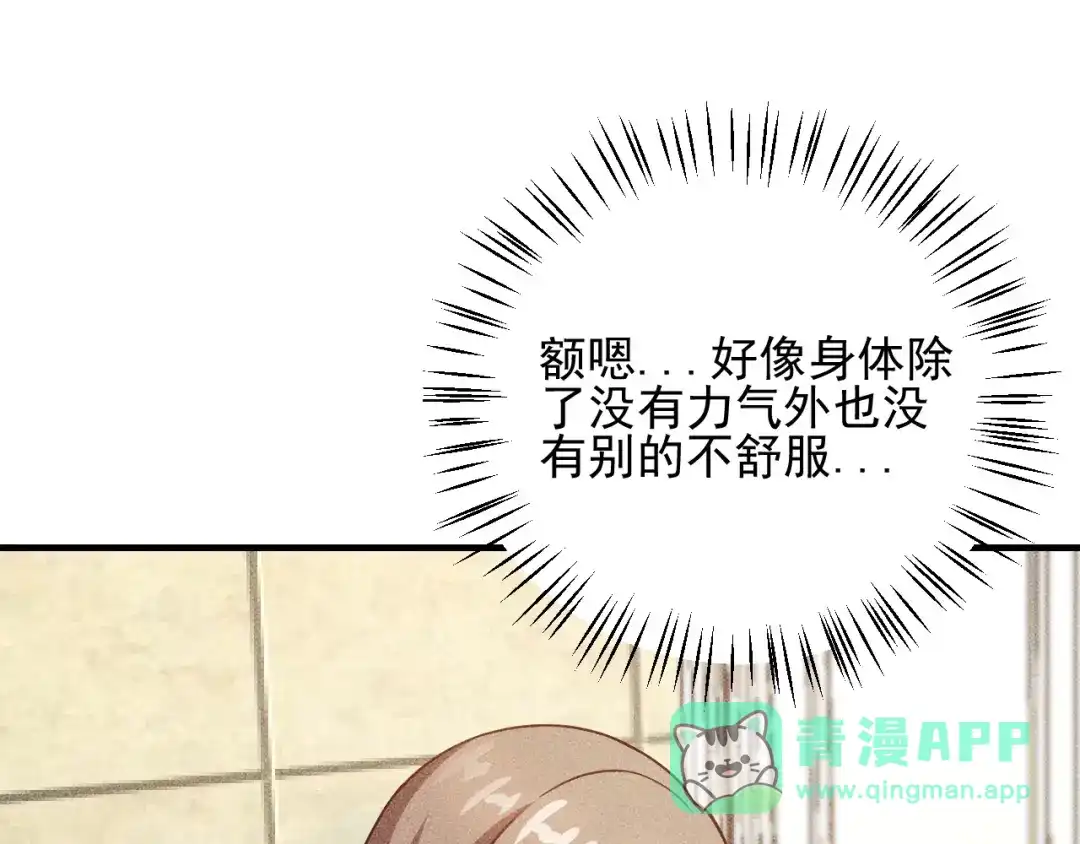 女总裁的贴身高手 第84话 一周洗澡800次 第21页