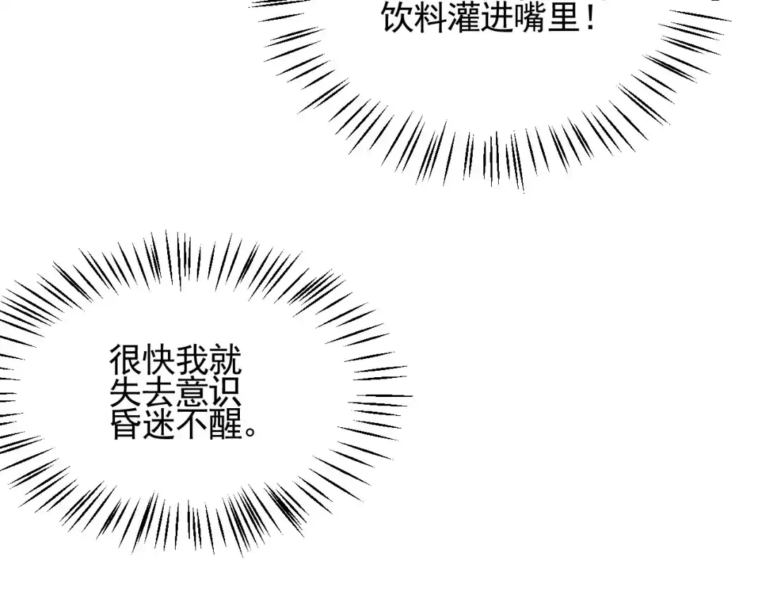 女总裁的贴身高手 第84话 一周洗澡800次 第20页
