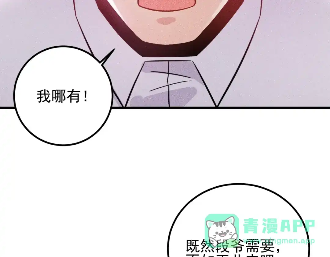 女总裁的贴身高手 第84话 一周洗澡800次 第86页