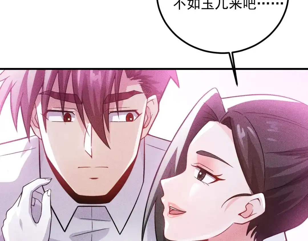 女总裁的贴身高手 第84话 一周洗澡800次 第87页