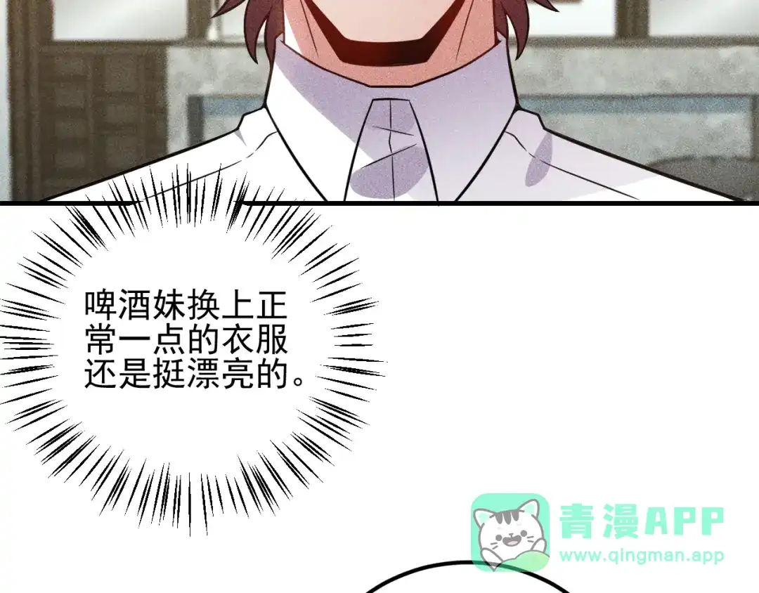 女总裁的贴身高手 第84话 一周洗澡800次 第56页