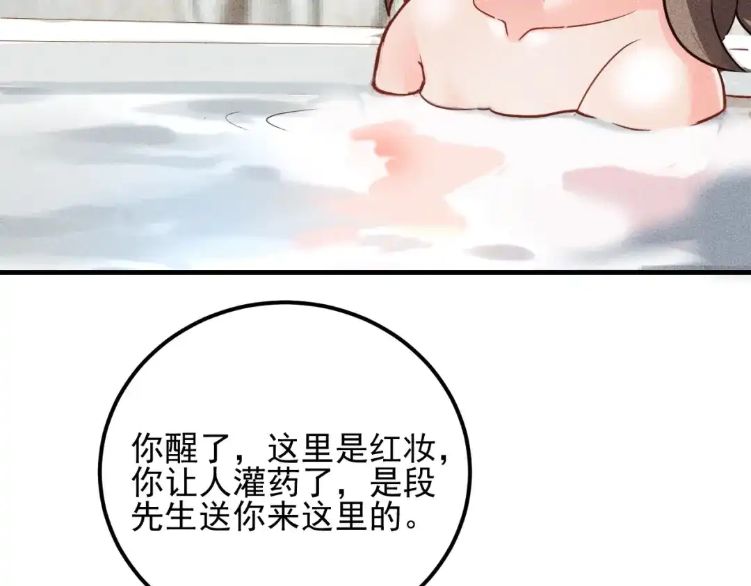 女总裁的贴身高手 第84话 一周洗澡800次 第7页