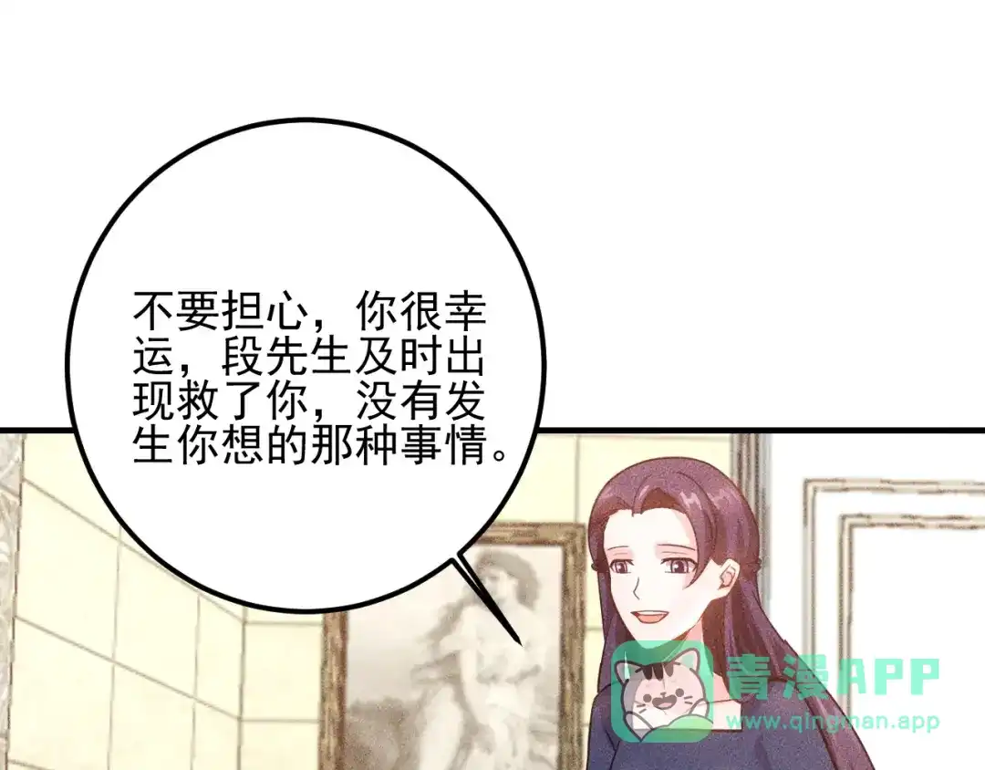 女总裁的贴身高手 第84话 一周洗澡800次 第26页