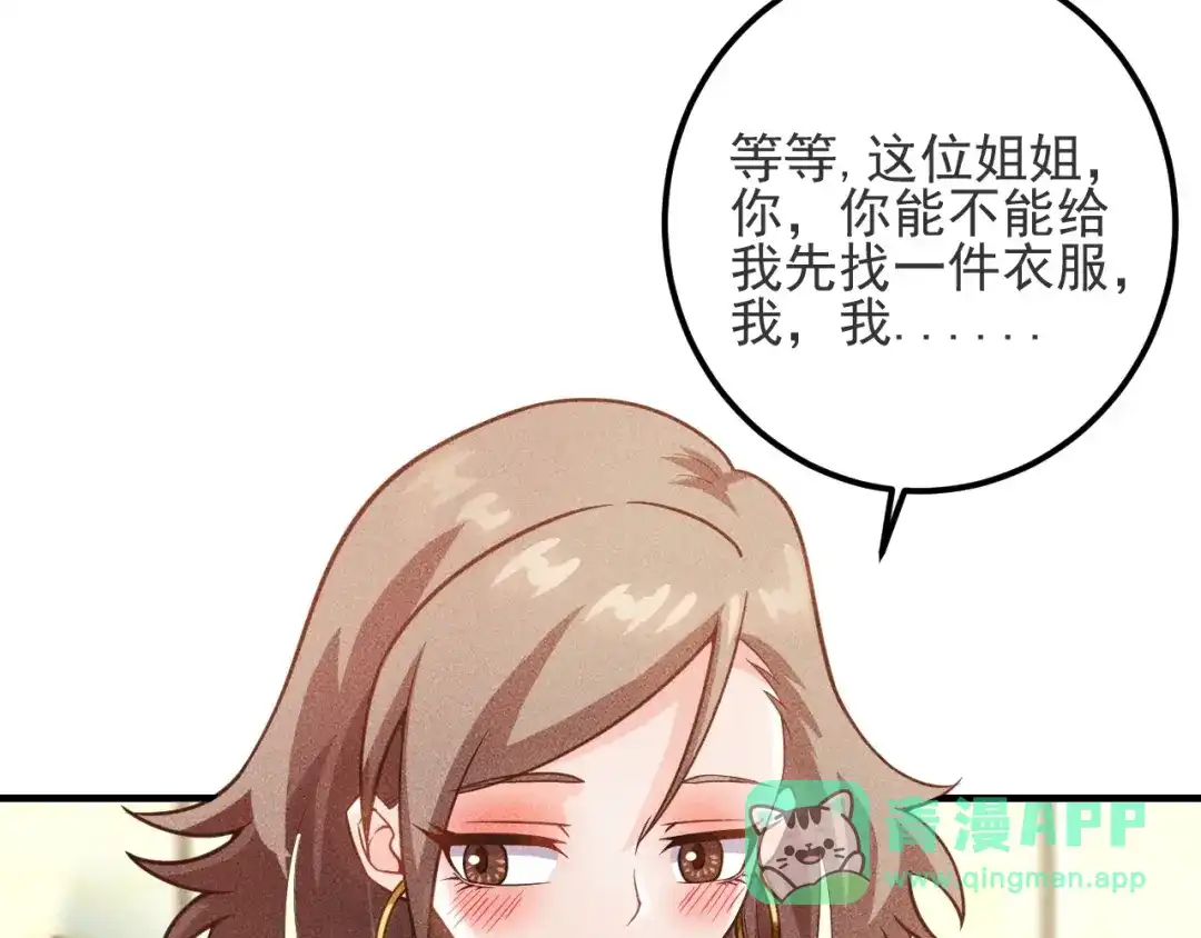 女总裁的贴身高手 第84话 一周洗澡800次 第31页