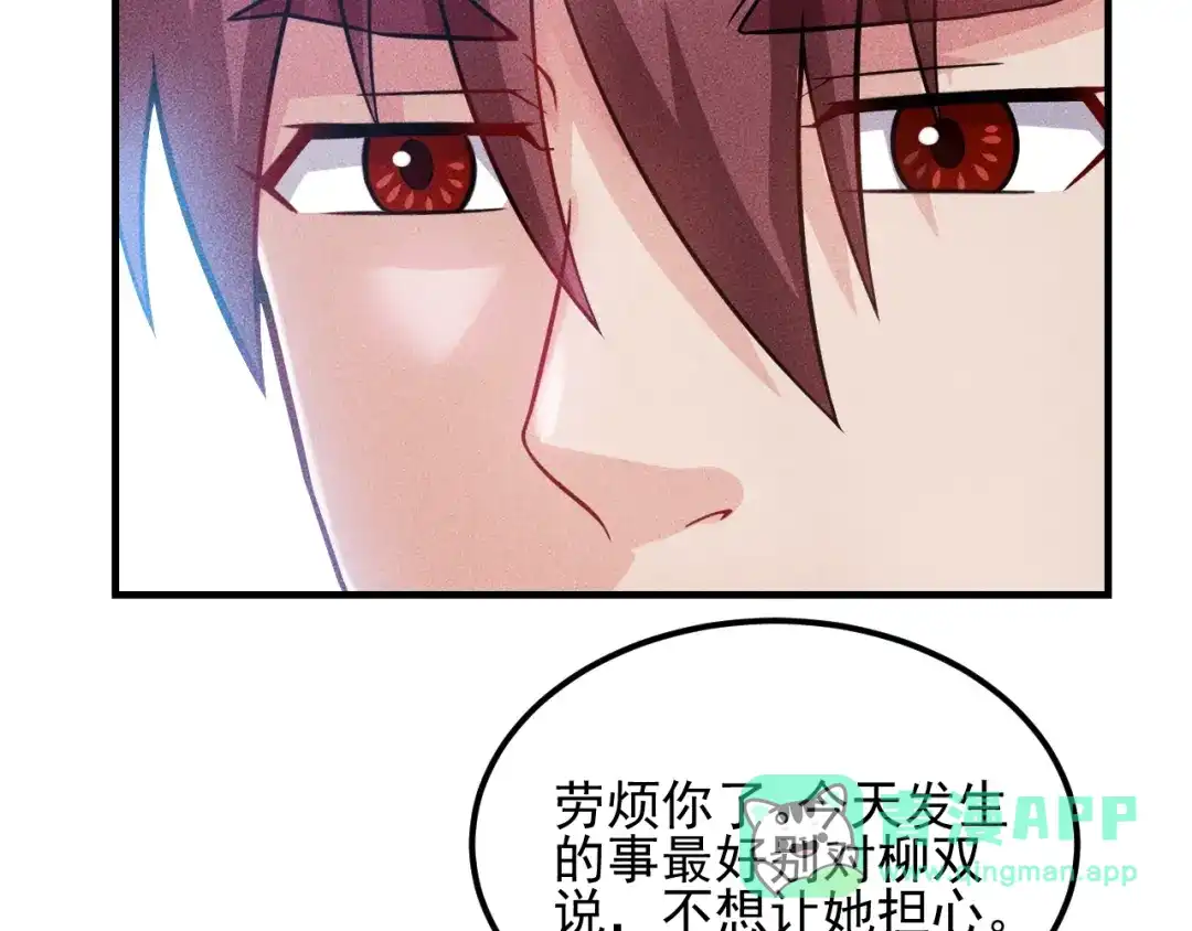 女总裁的贴身高手 第84话 一周洗澡800次 第76页