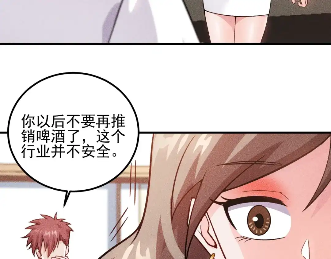 女总裁的贴身高手 第84话 一周洗澡800次 第78页