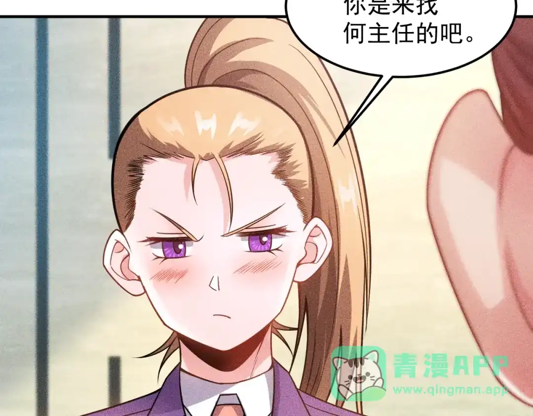 女总裁的贴身高手 第85话 何岚的拒绝 第11页