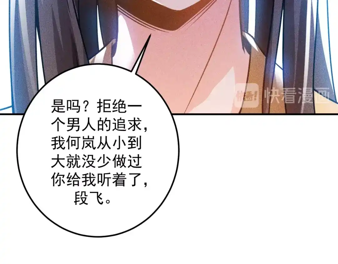 女总裁的贴身高手 第85话 何岚的拒绝 第82页