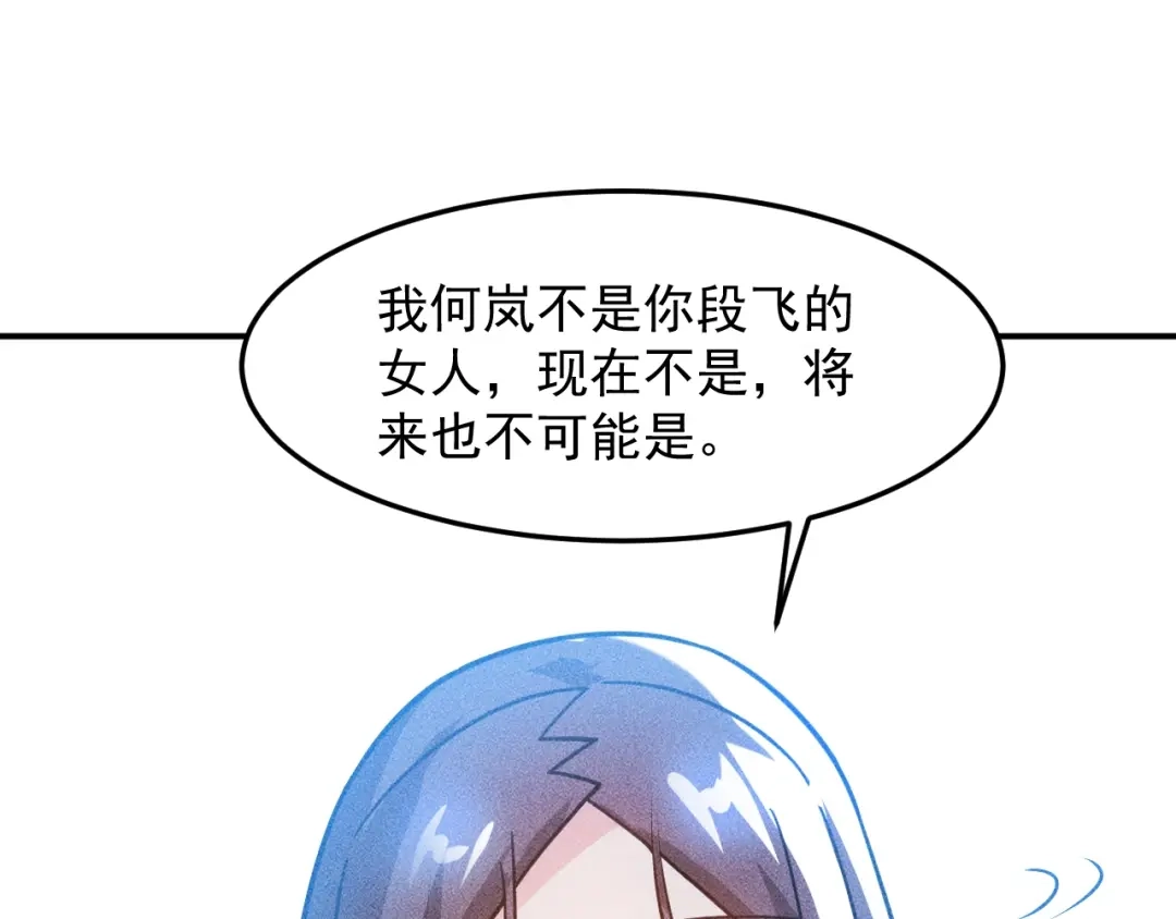 女总裁的贴身高手 第85话 何岚的拒绝 第83页