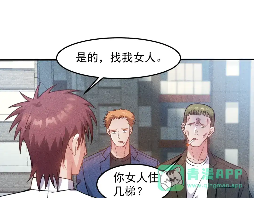 女总裁的贴身高手 第85话 何岚的拒绝 第26页