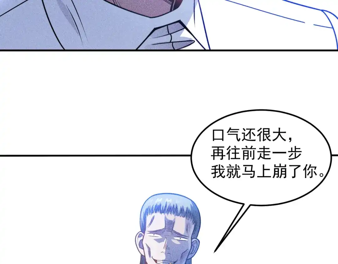 女总裁的贴身高手 第85话 何岚的拒绝 第44页
