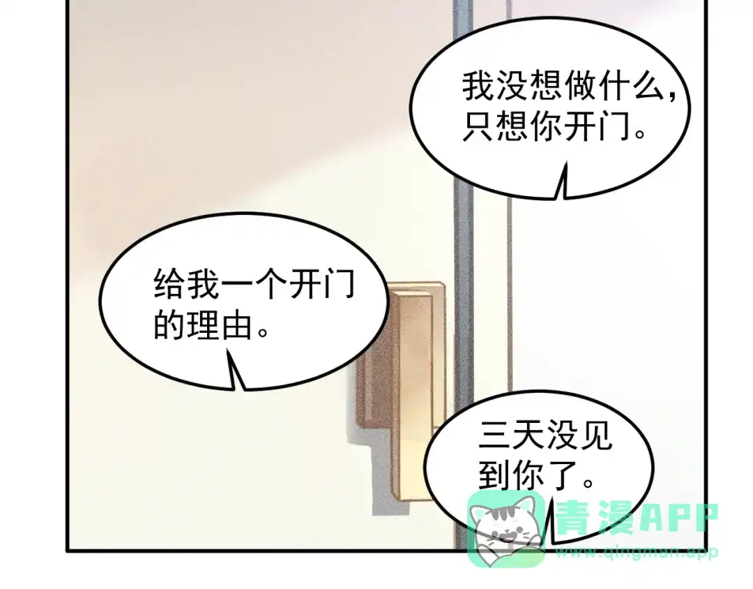 女总裁的贴身高手 第85话 何岚的拒绝 第61页