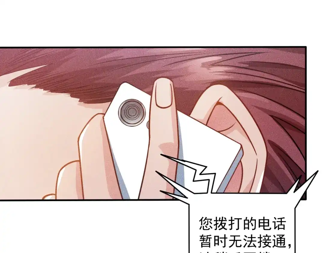 女总裁的贴身高手 第85话 何岚的拒绝 第13页