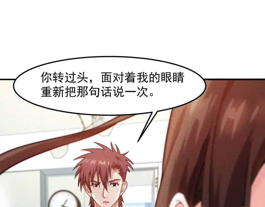 女总裁的贴身高手 第85话 何岚的拒绝 第80页