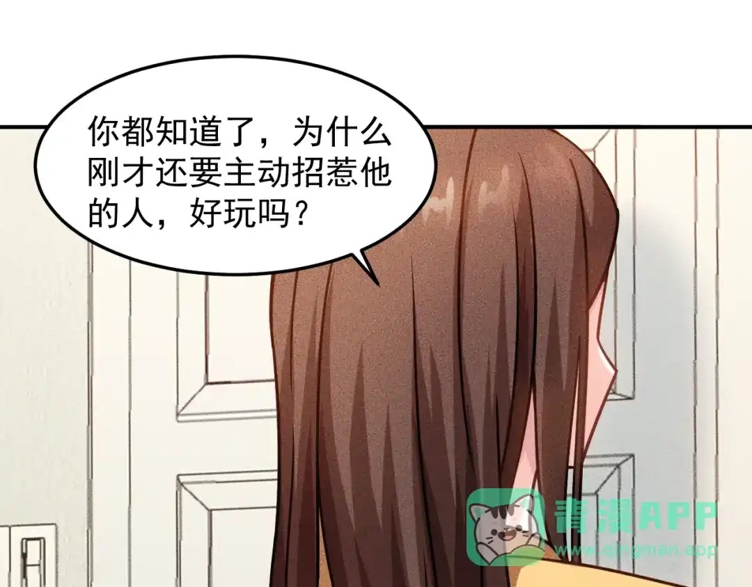 女总裁的贴身高手 第85话 何岚的拒绝 第76页