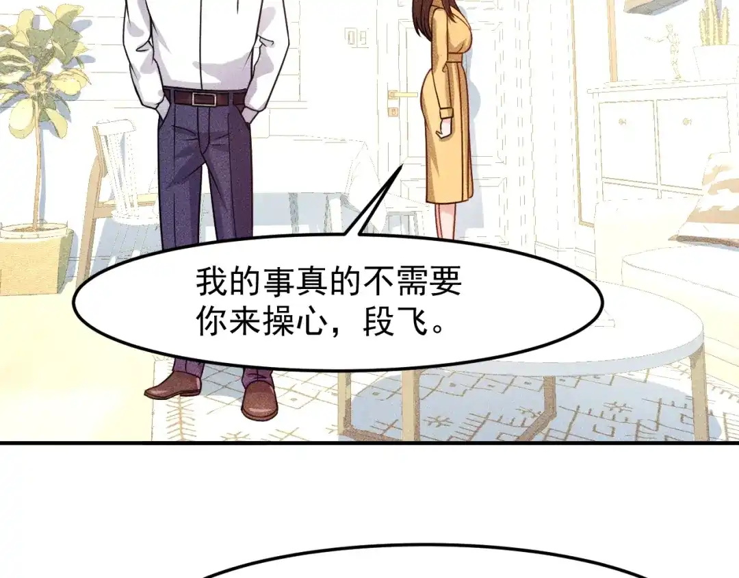 女总裁的贴身高手 第85话 何岚的拒绝 第74页