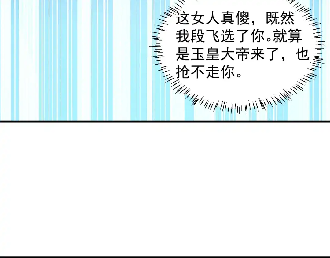 女总裁的贴身高手 第85话 何岚的拒绝 第19页