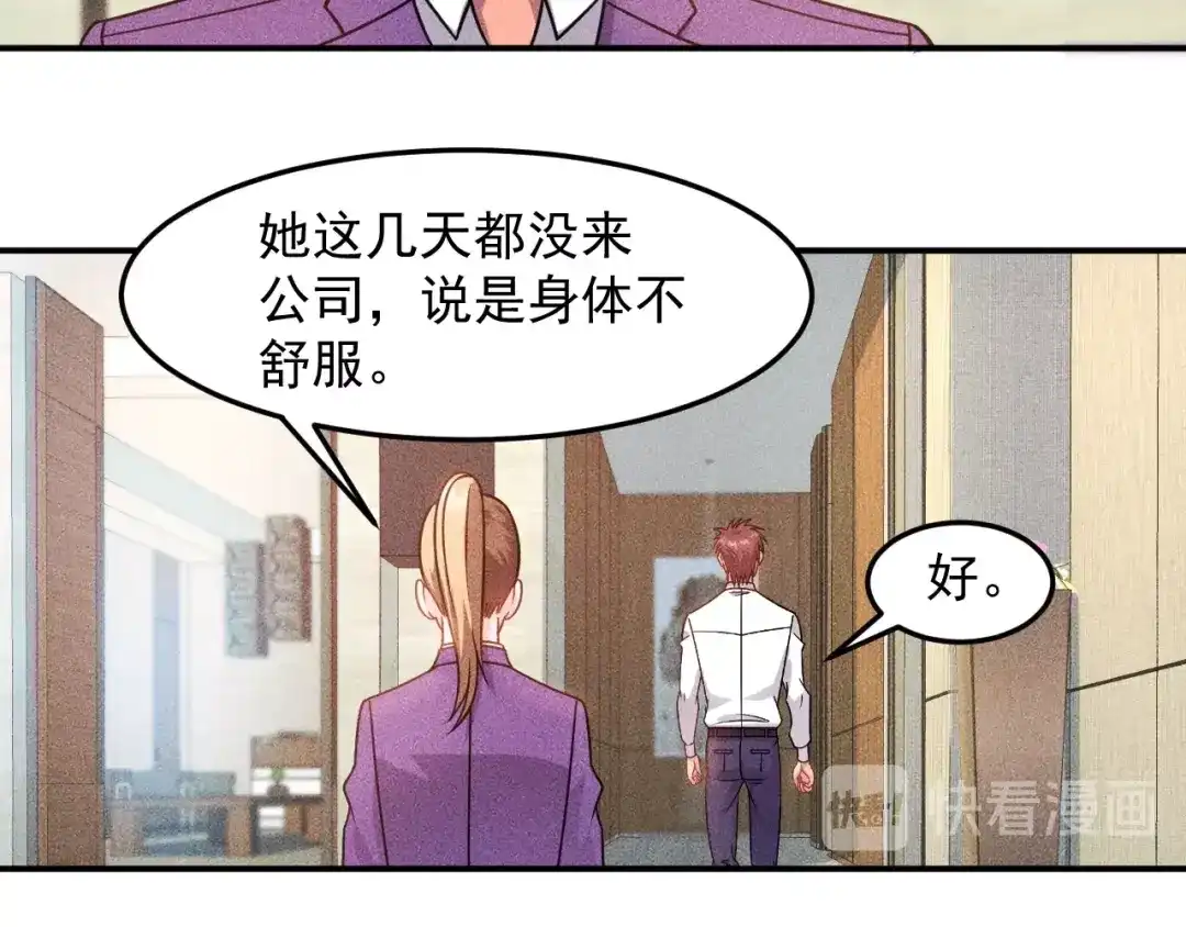女总裁的贴身高手 第85话 何岚的拒绝 第12页
