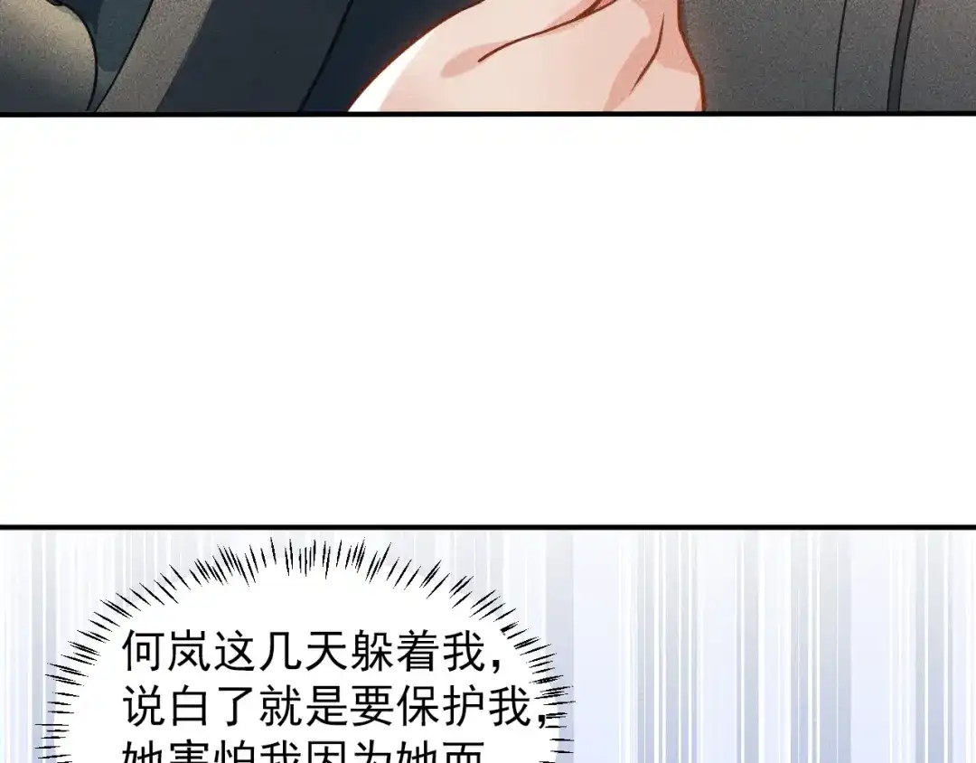 女总裁的贴身高手 第85话 何岚的拒绝 第17页