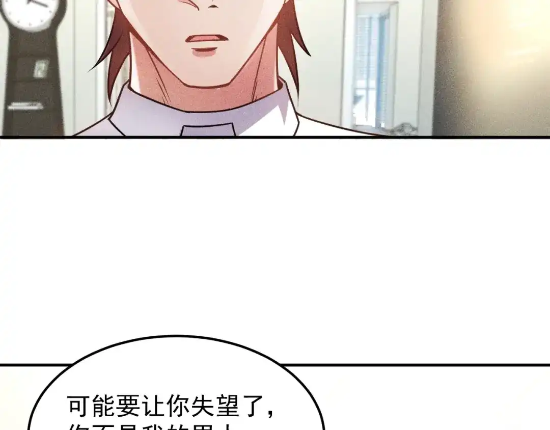 女总裁的贴身高手 第85话 何岚的拒绝 第78页