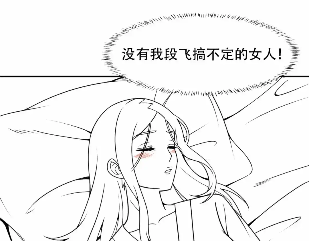 女总裁的贴身高手 第85话 何岚的拒绝 第92页