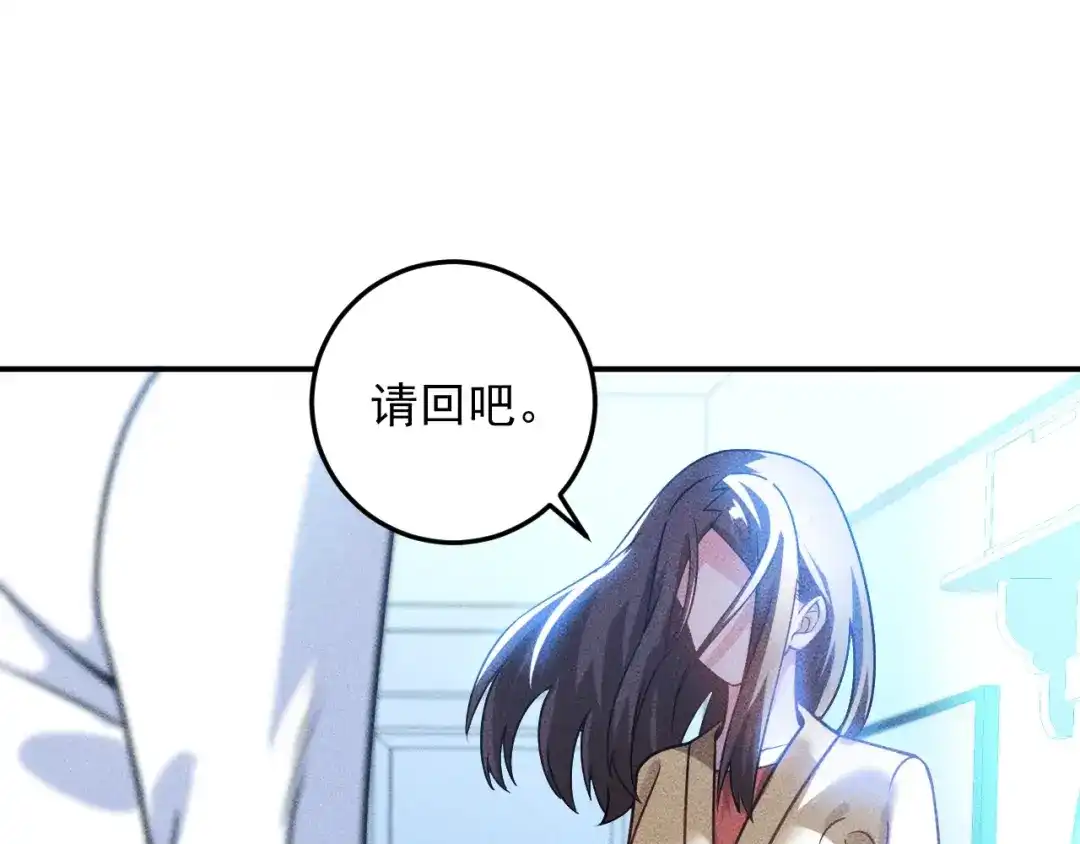 女总裁的贴身高手 第85话 何岚的拒绝 第85页