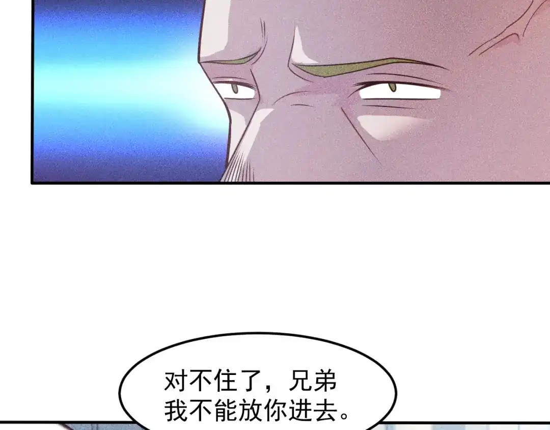 女总裁的贴身高手 第85话 何岚的拒绝 第29页