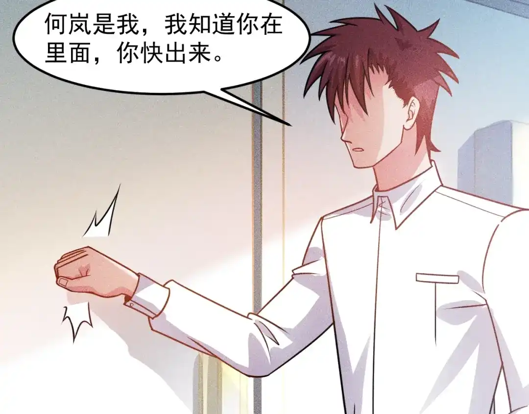 女总裁的贴身高手 第85话 何岚的拒绝 第59页