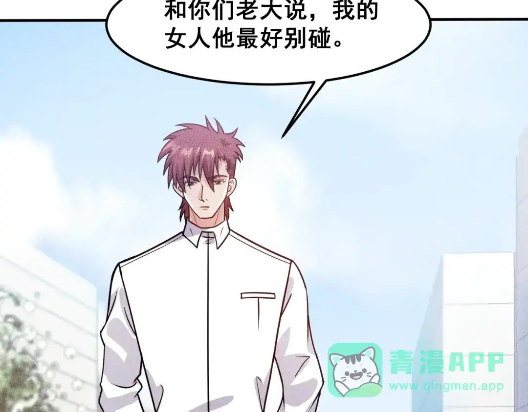 女总裁的贴身高手 第85话 何岚的拒绝 第56页