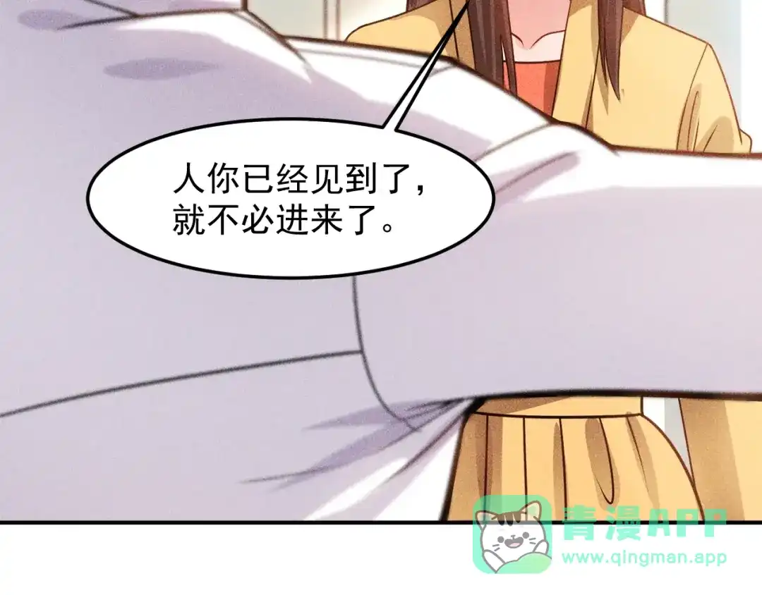 女总裁的贴身高手 第85话 何岚的拒绝 第66页