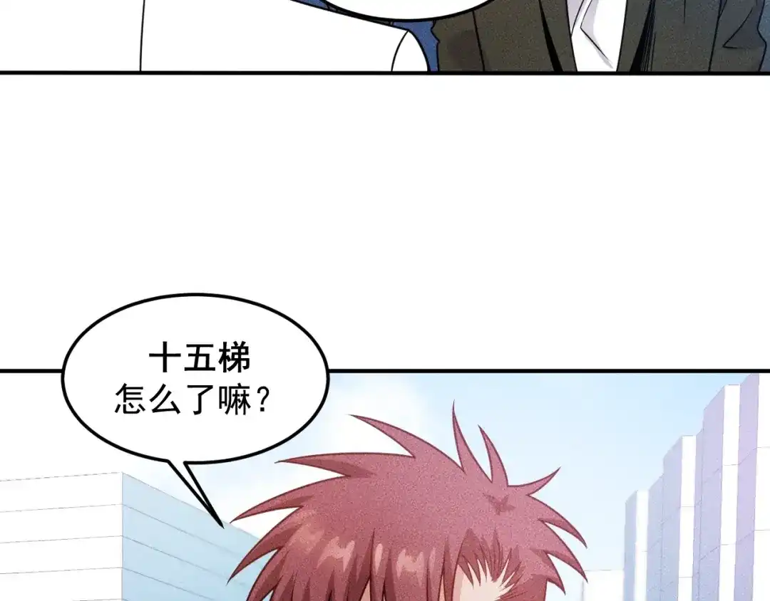 女总裁的贴身高手 第85话 何岚的拒绝 第27页