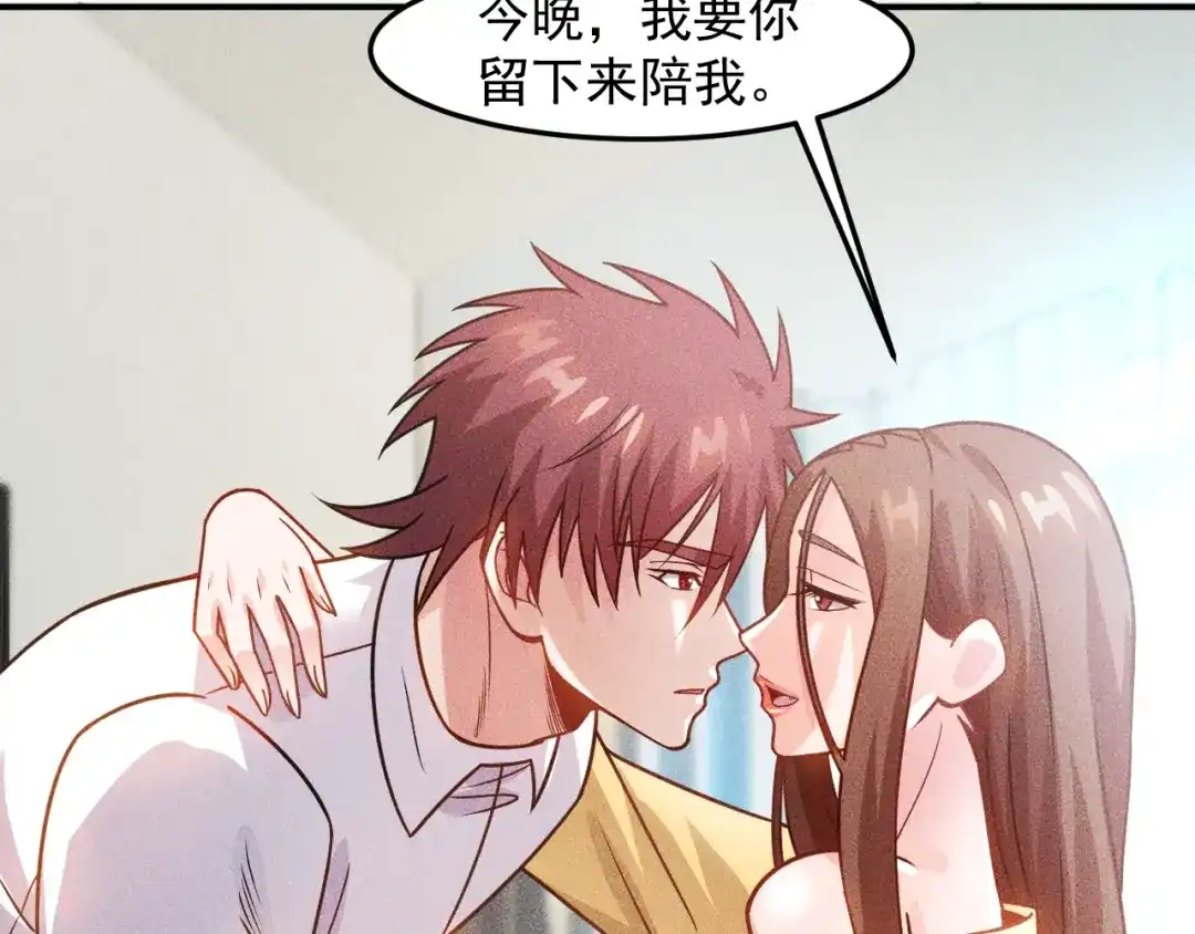 女总裁的贴身高手 第86话 今夜留下来 第72页