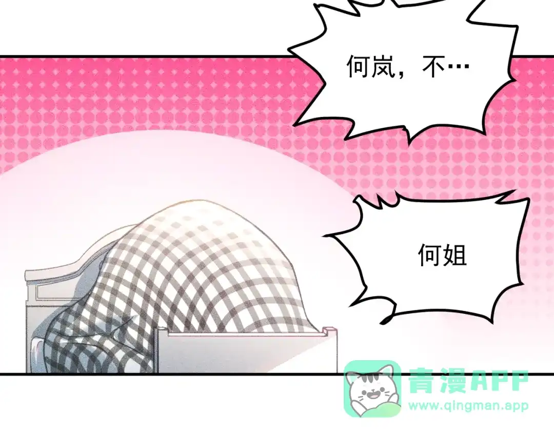 女总裁的贴身高手 第86话 今夜留下来 第76页